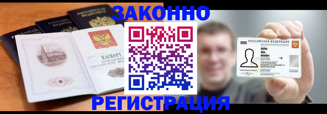 прописка регистрация в Нарьян-Маре