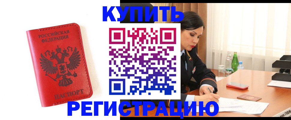 прописка для работы в Нарьян-Маре